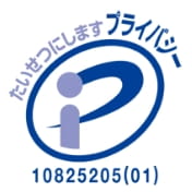 プライバシーマーク